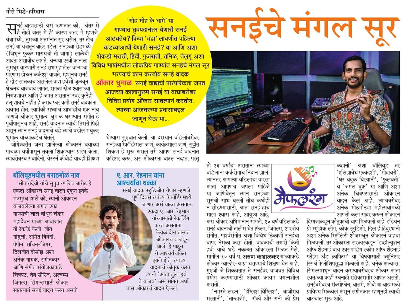 Maharashtra Times feature on Omkar Dhumal